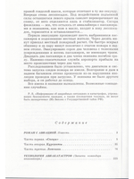 Роман с авиацией. Технология авиакатастроф