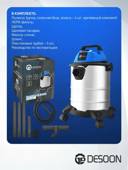 Строительный пылесос DESOON DSVC-1500-15S