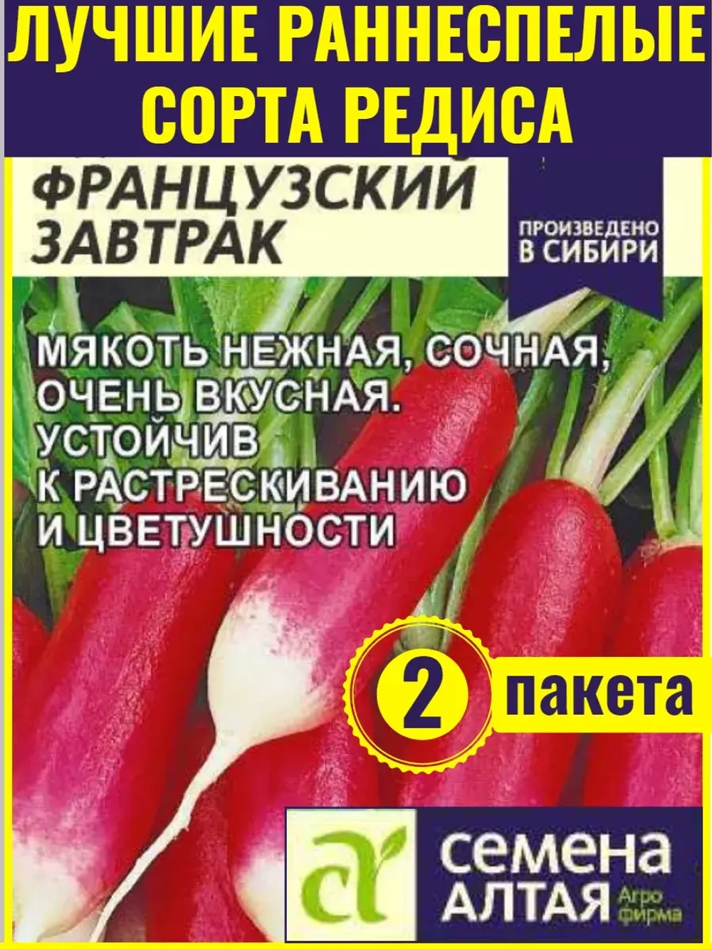Семена раннего редиса Французский Завтрак - 4 г