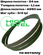 Полотно ленточное по металлу 4950х34х1,1 мм 3/4 tpi для PILOUS ARG 380 Plus S.A.F.