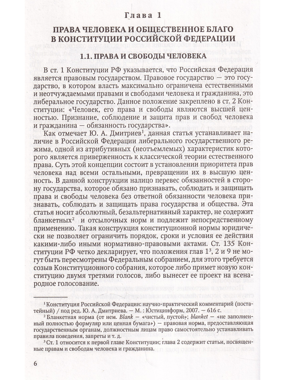 Общественное здоровье и права человека. конфликт публичного интереса и индивидуальных свобод