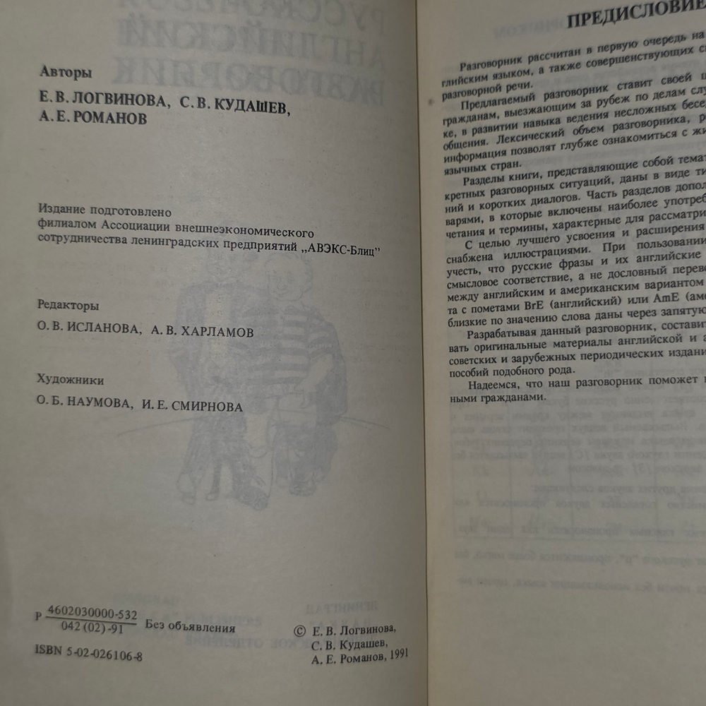 книга " SPEAK ENGLISH / Русско-английский разговорник "