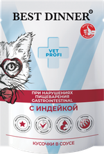 Паучи Best Dinner Эксклюзив Vet Profi Gastro Intestinal Бест Диннер Гастроинтестинал диета для кошек при нарушениях ЖКТ с индейкой 85 г