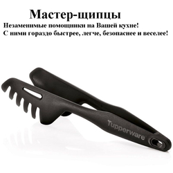 Мастер-щипцы