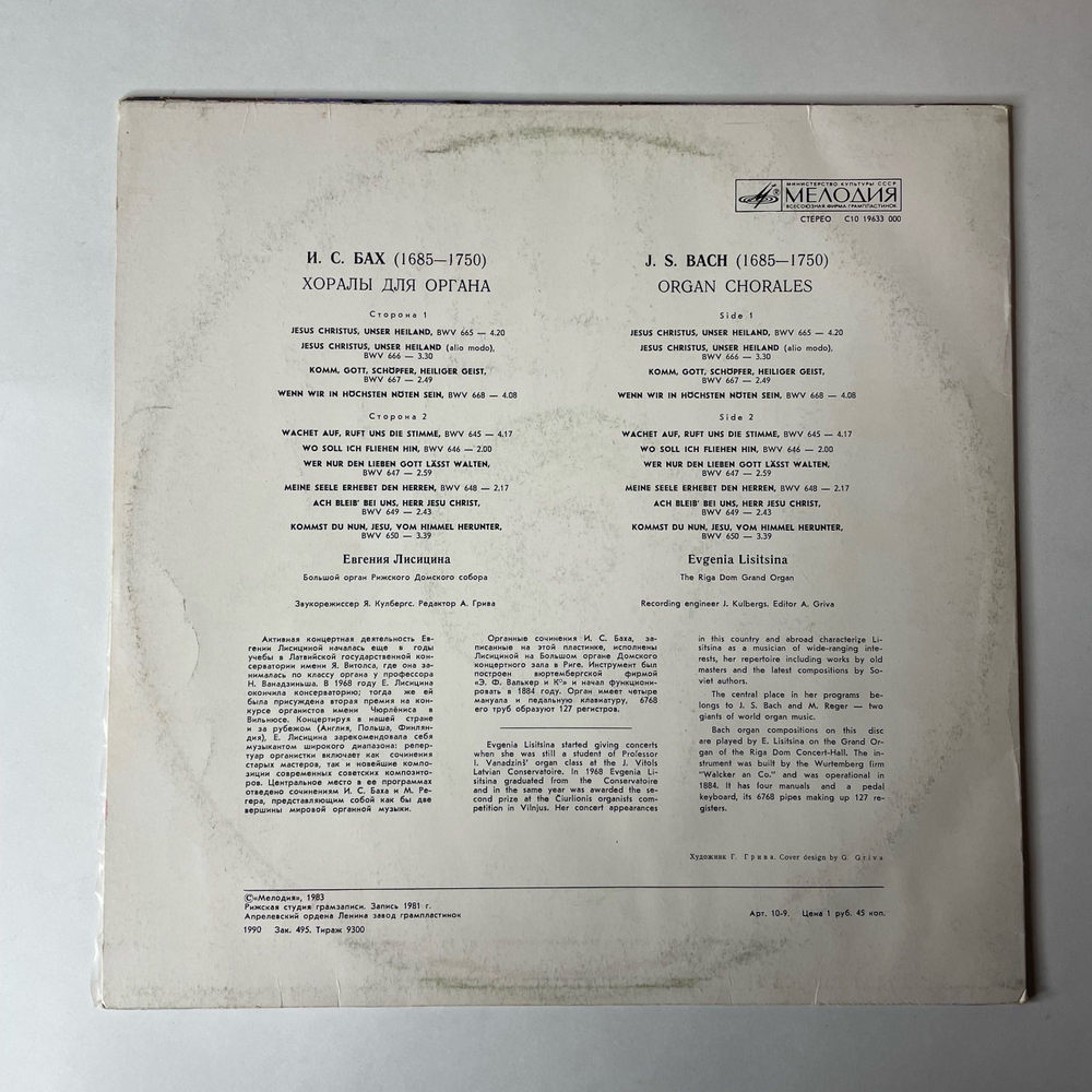 Винтажная виниловая пластинка LP J. S. Bach Бах, Евгения Лисицына, Chorale Von Verschiedener Art BWV 665-668, 645-650 Хоралы Для Органа (СССР 1990)