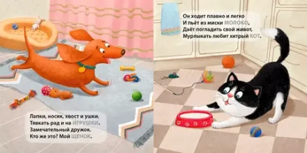 Домашние животные. Загадки-рифмы