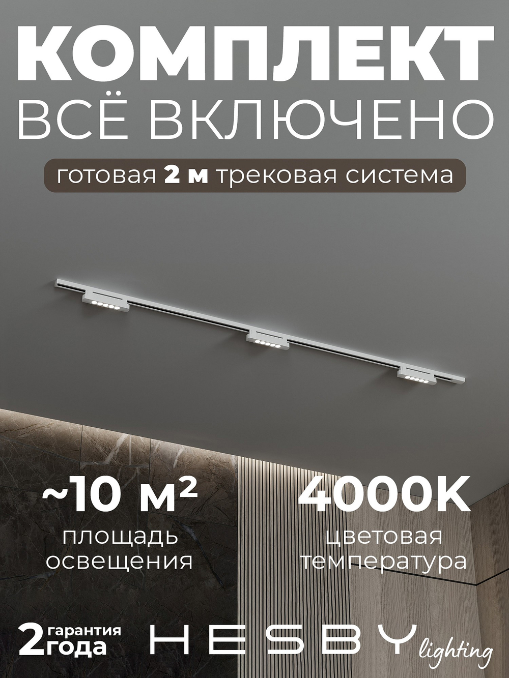 Комплект трековый Hesby Lighting No9 однофазная накладная Skylite HSBL_kompl_S009_NI2W4K