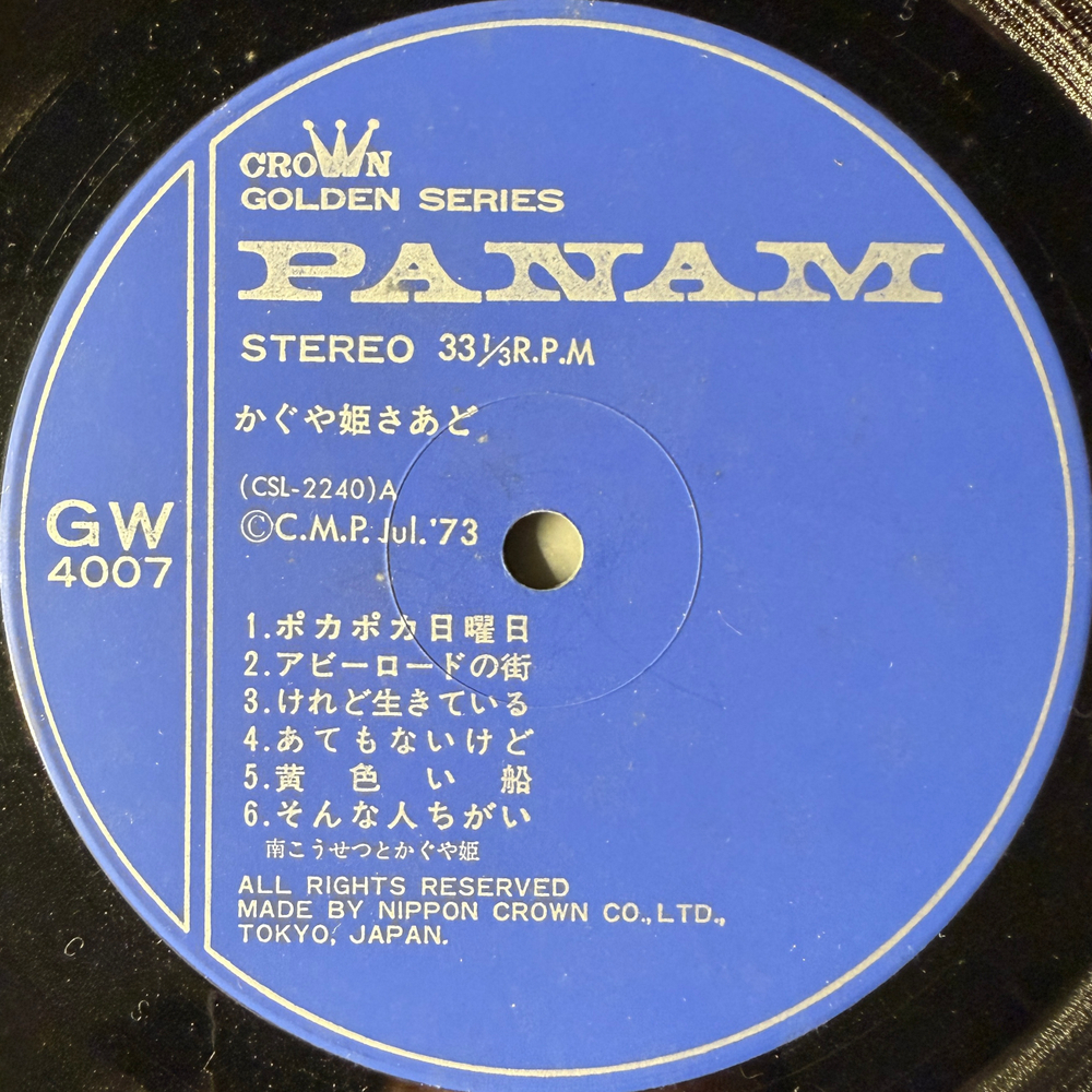 Kaguyahime (Япония 1973г.)Т