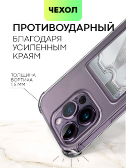 Чехол BROSCORP для Apple iPhone 14 Pro Max оптом (арт. IP14PROMAX-HARD-TPU-POCKET)