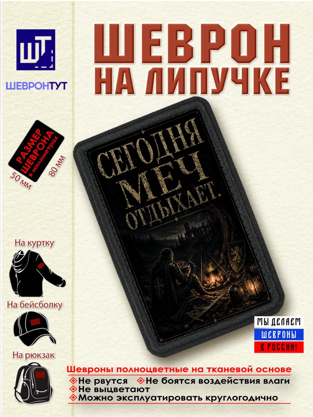 Шеврон "Сегодня меч отдыхает" dtf