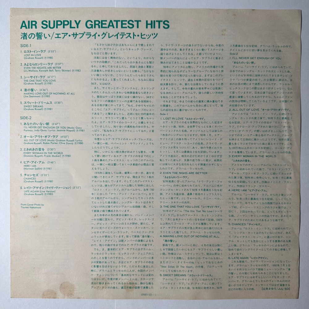 Air Supply ‎– Greatest Hits (Япония 1983г.)