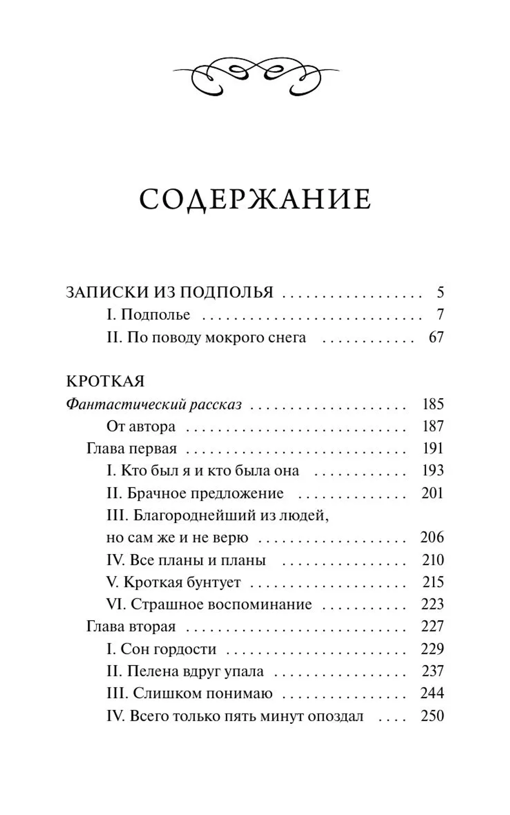Записки из подполья