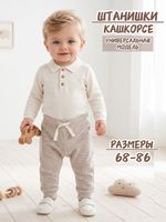 Штанишки кашкорсе