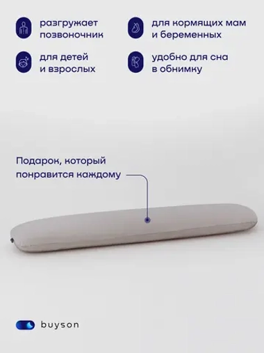 Подушка-обнимашка БайКомфи (серая)