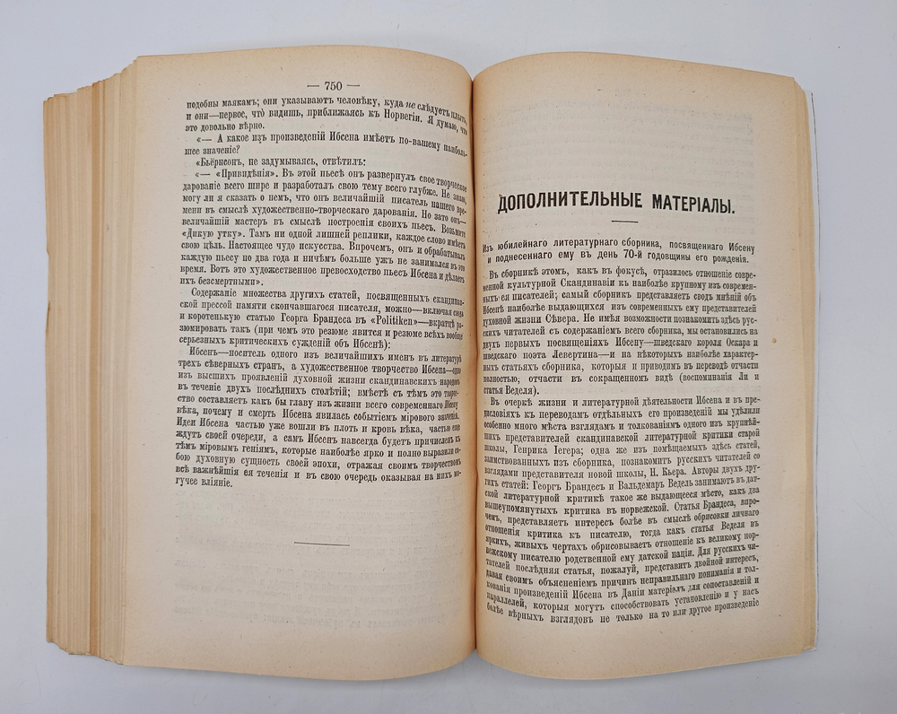 "Полное собрание сочинений Генриха Ибсена. Том 1, 2 и 4". Генрих Ибсен. 1909 г.
