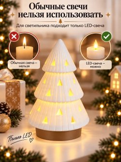 Светильник ёлочка новогодняя трёхъярусная с LED-свечой, декоративный ночник, 13,5 см (3D057)