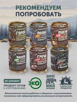 Фасоль с мясом медведя томлёная в печи ТАЁЖНЫЙ ЦЕХ готовая каша, 338 г