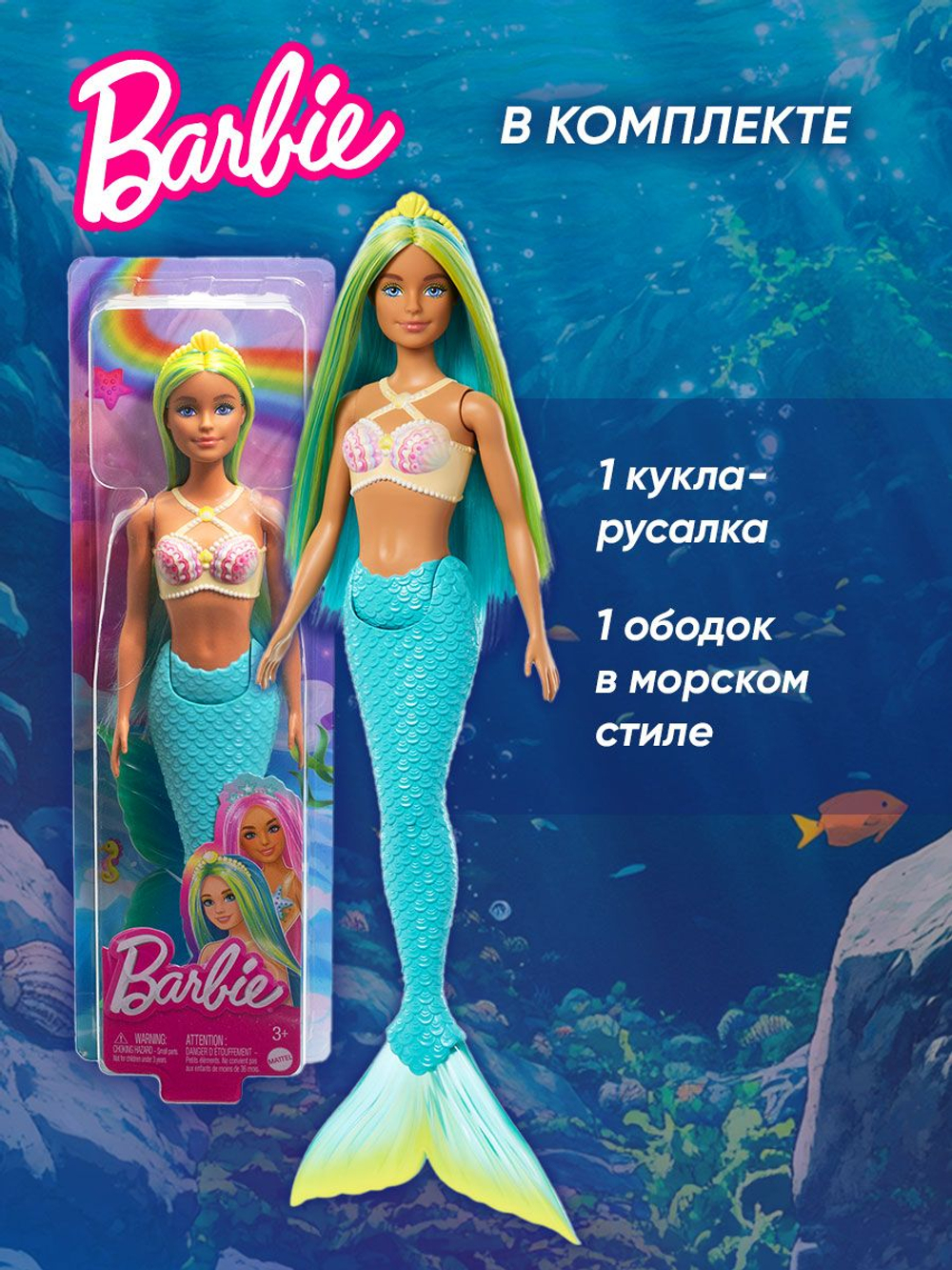 Кукла подвижная Barbie Mermaid Русалка 3