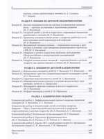 Детские болезни. Том 1