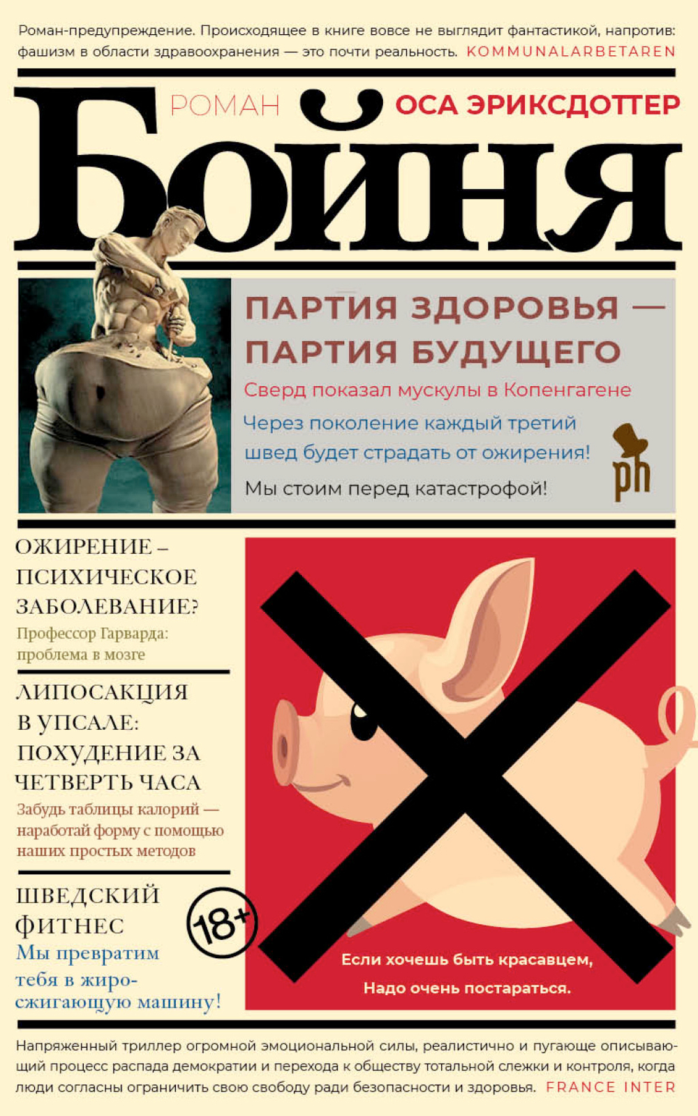 Бойня
