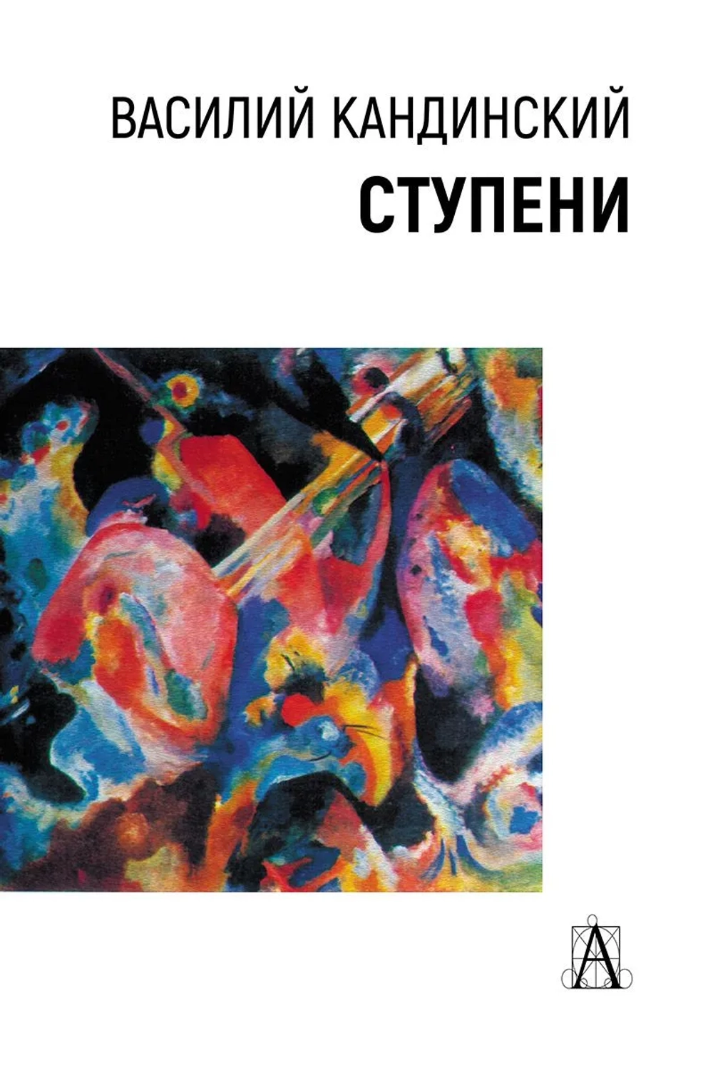 Ступени