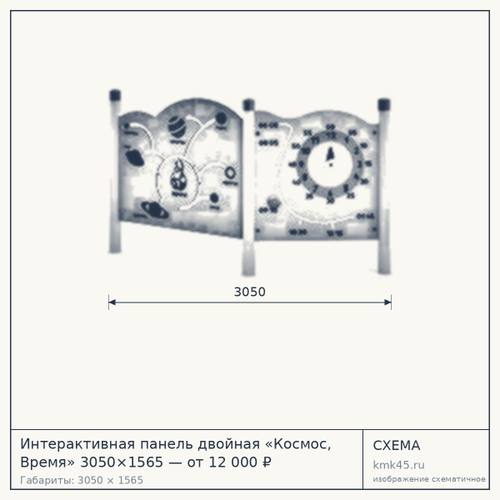 Интерактивная панель двойная «Космос, Время» 3050×1565 — от 12 000 ₽