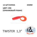 Twister (Wave) 35 мм - силиконовая приманка от River Fish (12 шт)