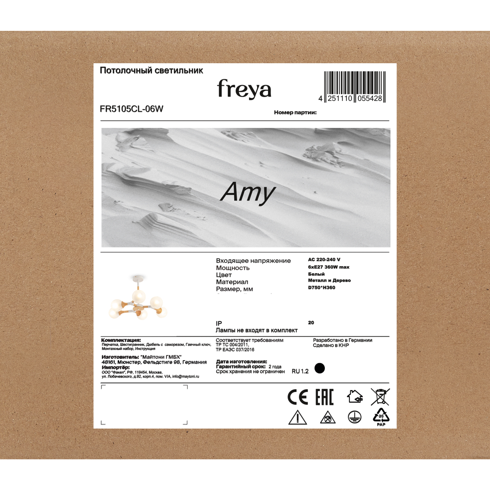 Люстра Freya FR5105CL-06W