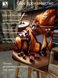 Картина Шоколадный круассан интерьерная 50x70см 1шт.