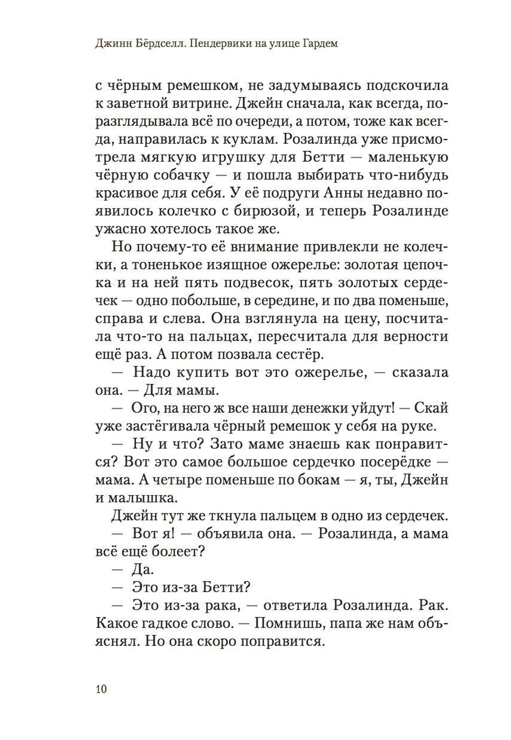 Пендервики на улице Гардем (с илл. Салиенко) Экземпляры с дефектами (!)