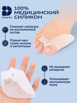 Вальгусный корректор большого пальца