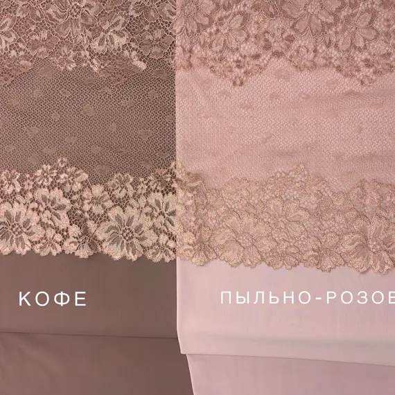 Кружево эластичное кофейно-пудровое 23 см, Китай