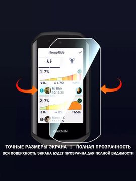 Пленка защитная для Garmin EDGE 1050