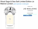Jo Malone Wood Sage & Sea Salt 30 ml NEW 2023 (duty free парфюмерия)