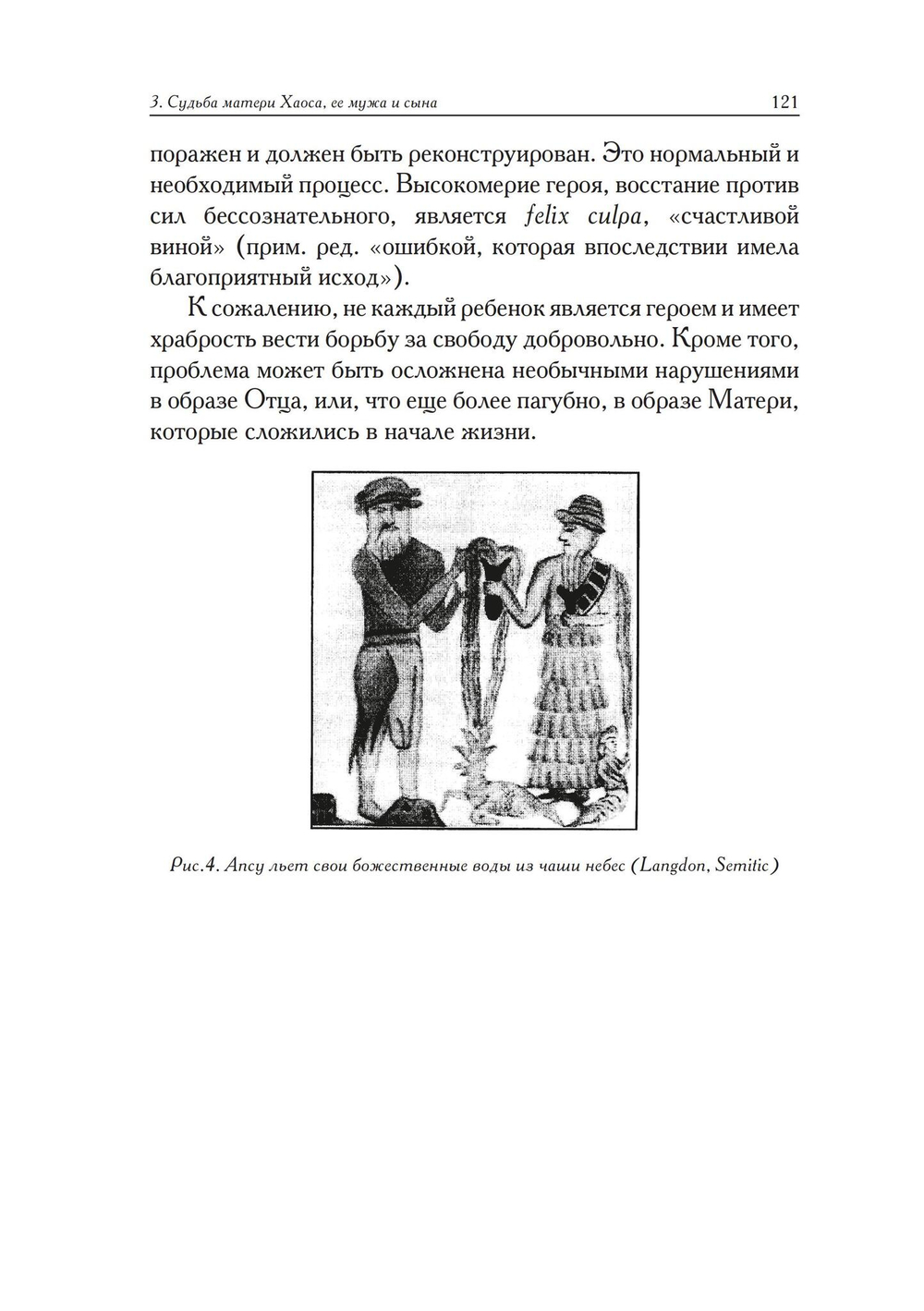 Родительский образ: травма и восстановление (PDF)
