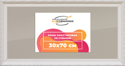 Рамка 30x70 для постера и фотографий