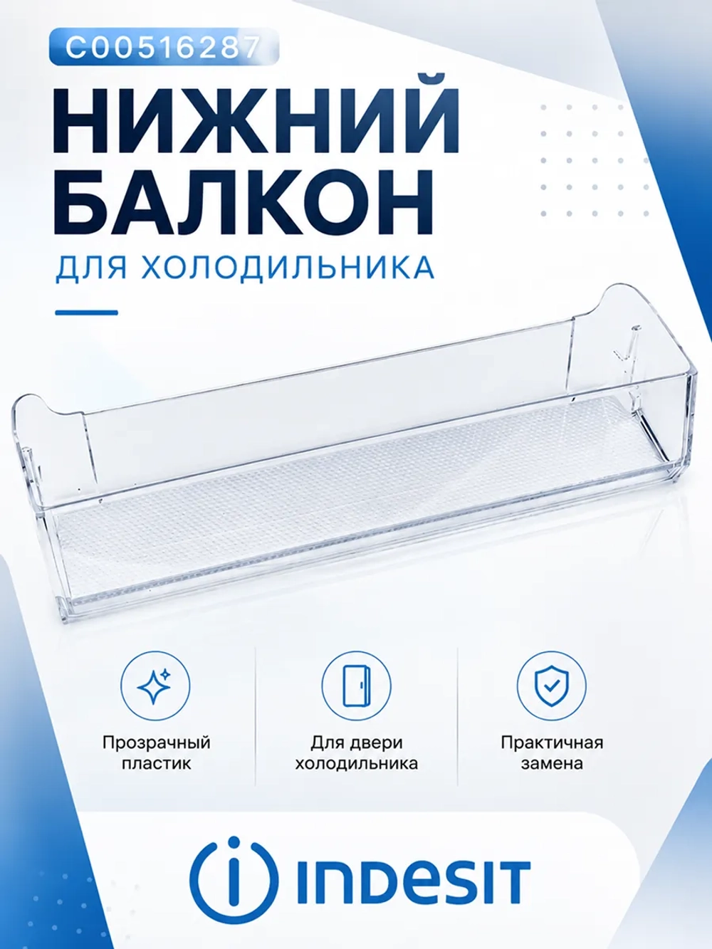 Балкон надверный нижний для бутылок пластиковый (полка-барьер на дверь глубокая) холодильника Hotpoint-Ariston / Indesit / Whirlpool (C00516287, кросс-коды замен: C00385512, C00375852, C00379595, 488000516287) C00516287