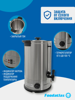 Электрокипятильник WB-DW20L (двойные стенки) Foodatlas