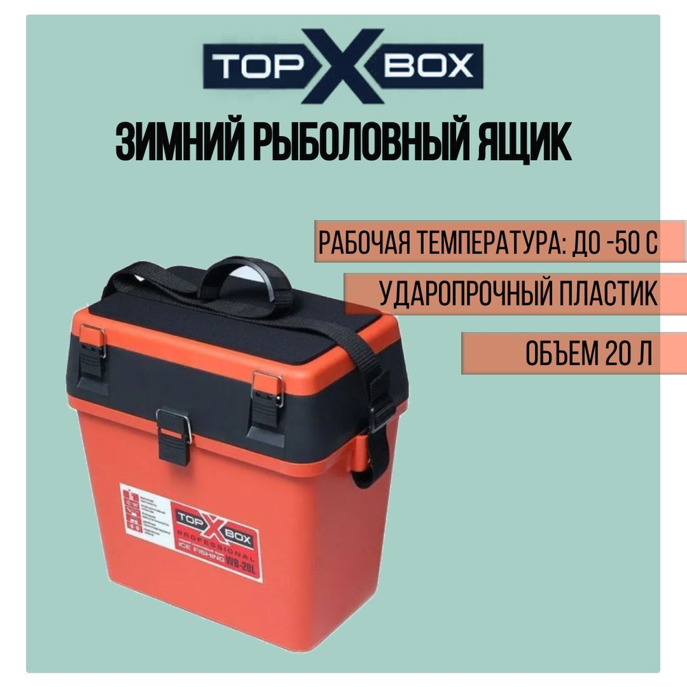 Ящик для зимней рыбалки WB- 20L (40*25*38 cм), оранжевый