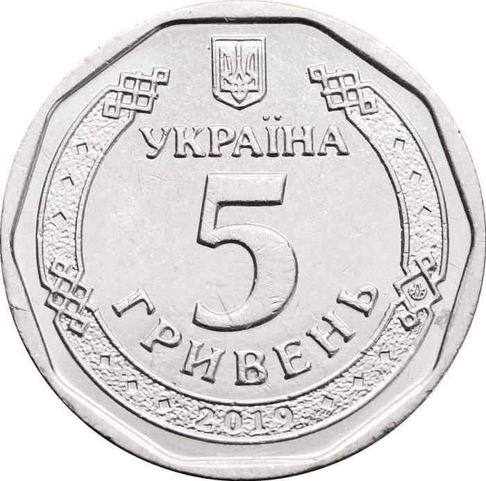5 гривен 2019 Украина
