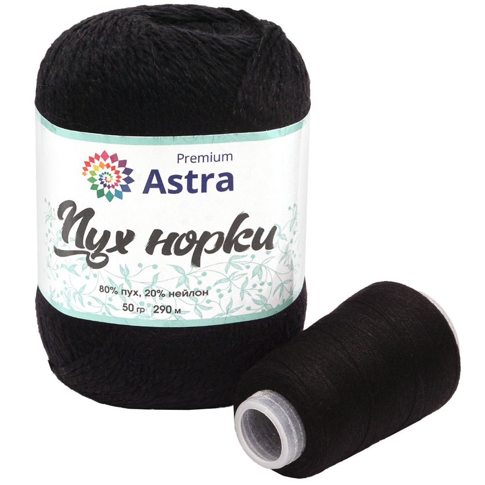 Пряжа Astra Premium (Астра Премиум) Пух норки / уп.1 мот. по 50 г, 290 м, 011 черный
