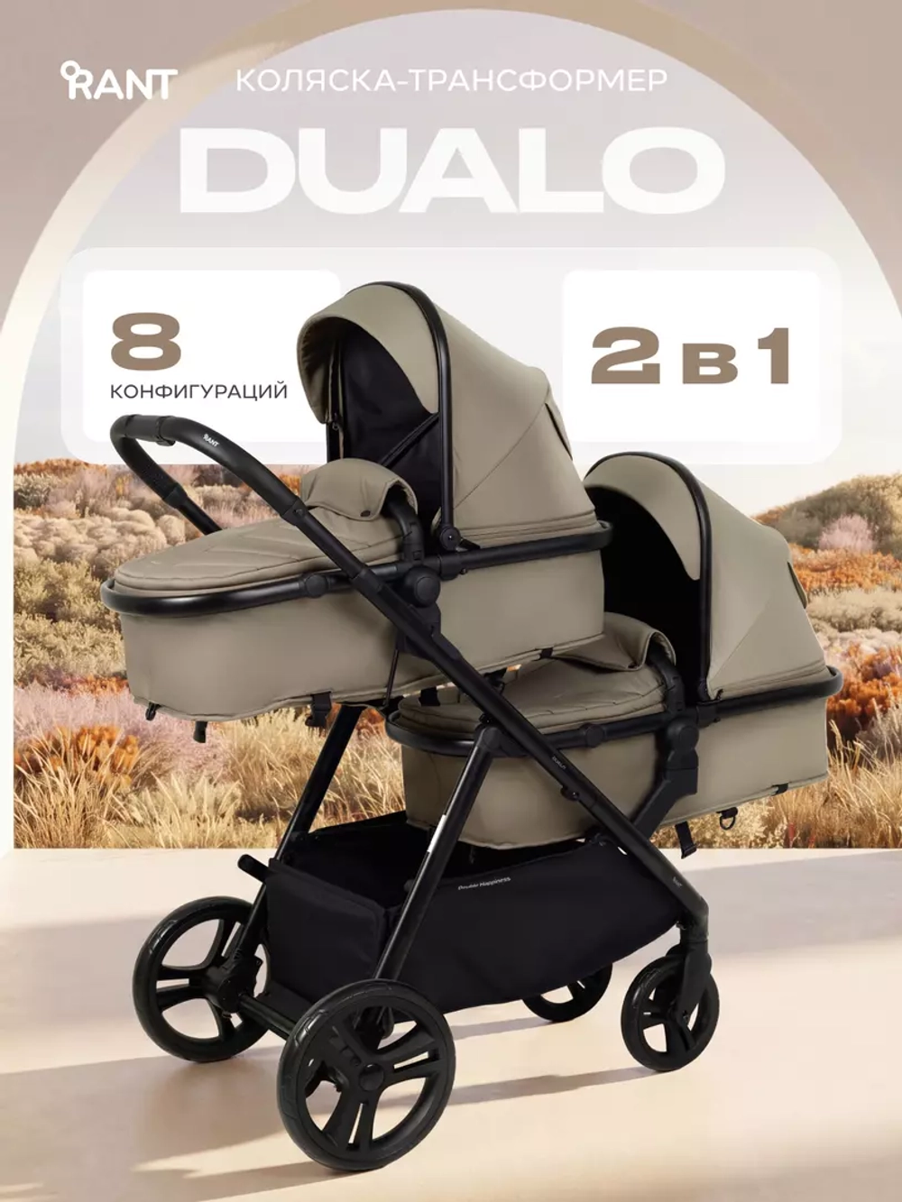 Коляска детская для близнецов RANT basic "Dualo" RA168 Brown