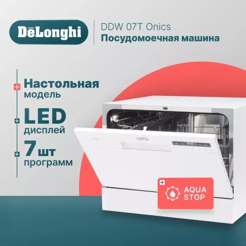 DeLonghi Компактная посудомоечная машина DDW 07T Onics
