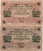 Набор из 8 кредитных билетов 250 рублей 1917 года. Управляющий Шипов. Набор разных кассиров без повторов.