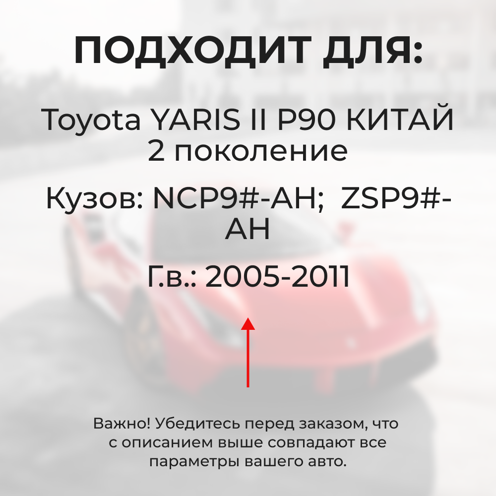 Ремкомплект ограничителей дверей Toyota YARIS (II) P90 КИТАЙ NCP9#-AH; ZSP9#-AH (2 двери, тип 12) 2008-2013