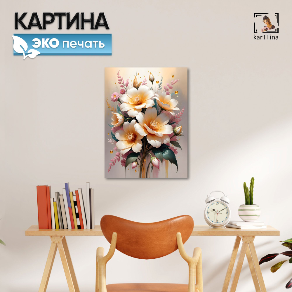 Картина karTTina "Цветочная композиция №2" 30х40 см