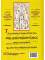 Каббала Мартинеса де Паскуалиса: Трактат о реинтеграции существ в их первонач. качествах и силах.