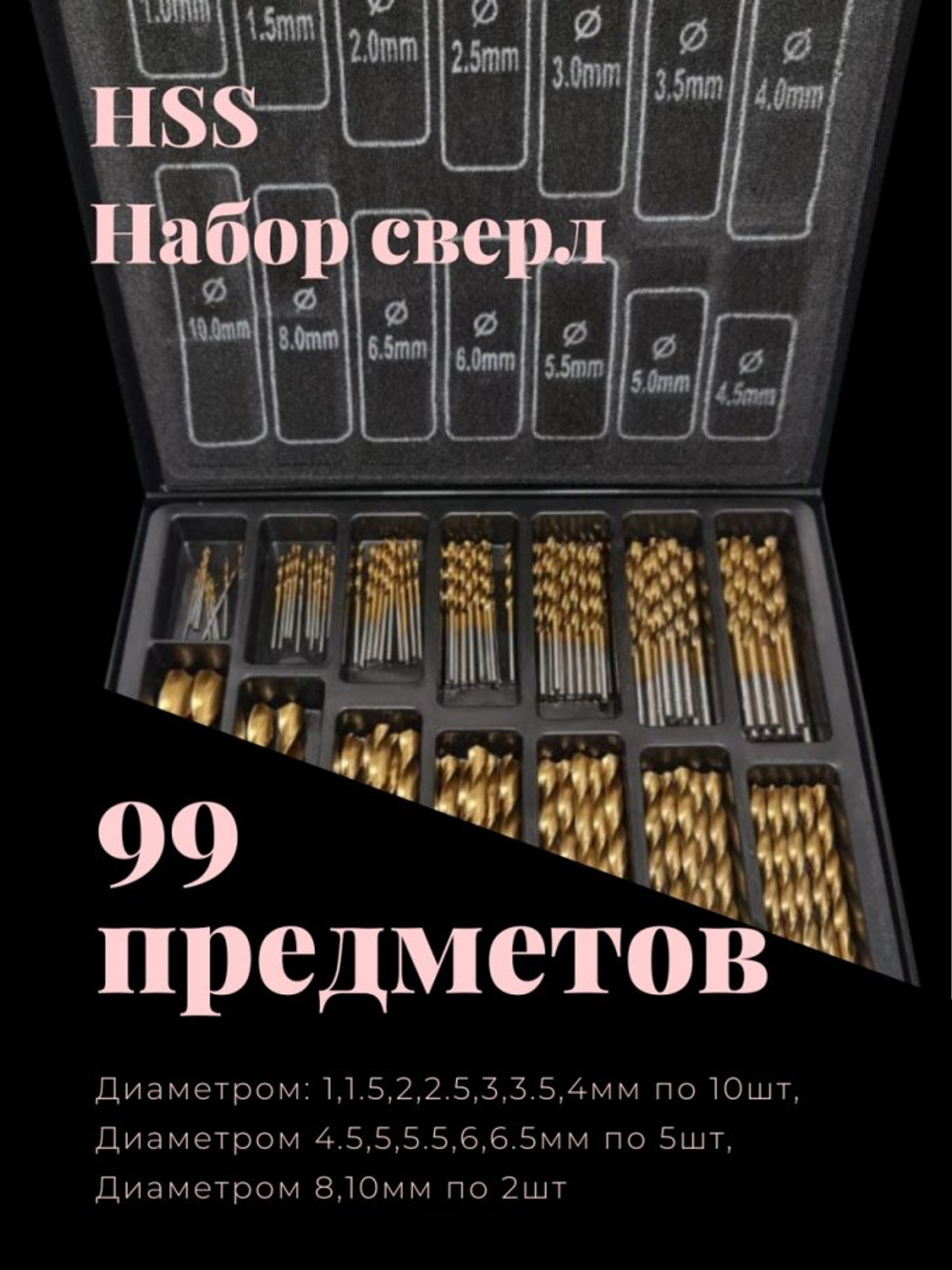 Набор приспособлений для изготовления отверстий (набор сверел), 99 предметов, арт. № HZ 31.1.007S, horex