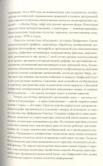 Книга Пиксель. История одной точки