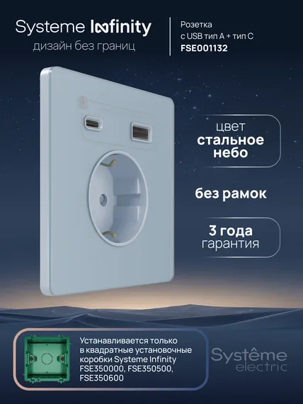 Розетка с USB A+C с заземлением и защитными шторками Systeme Electric Infinity Стальное небо FSE001132